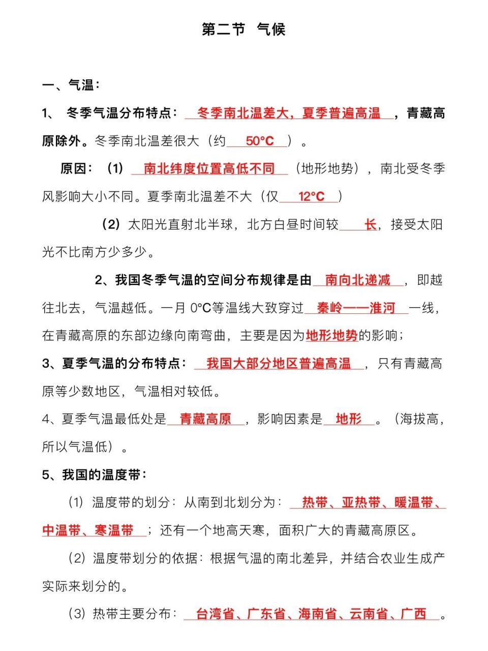 人教版八年级上册地理知识点汇总6015 假期提前看; 八上第地理