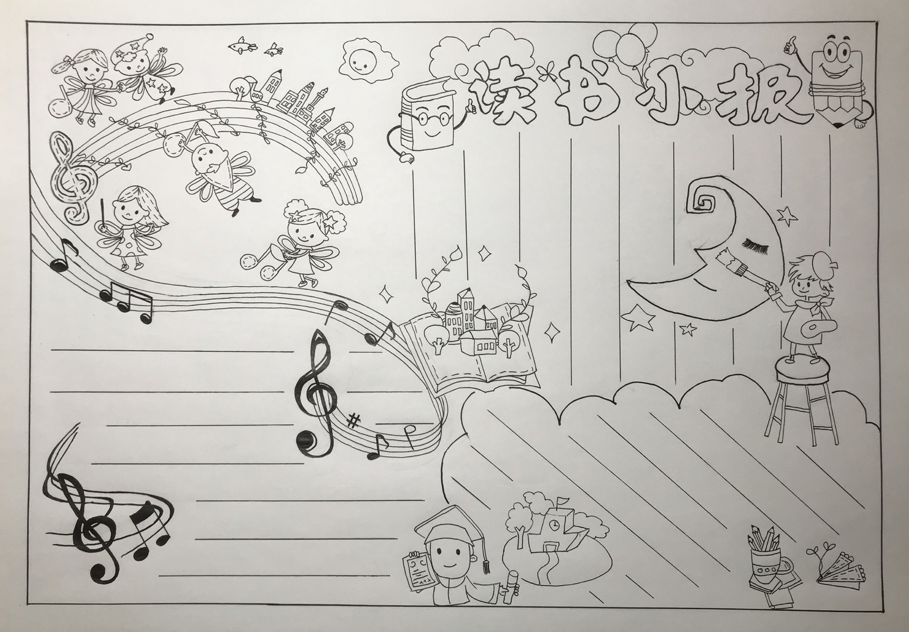 读书小报a3 各学科都可以用的手抄报