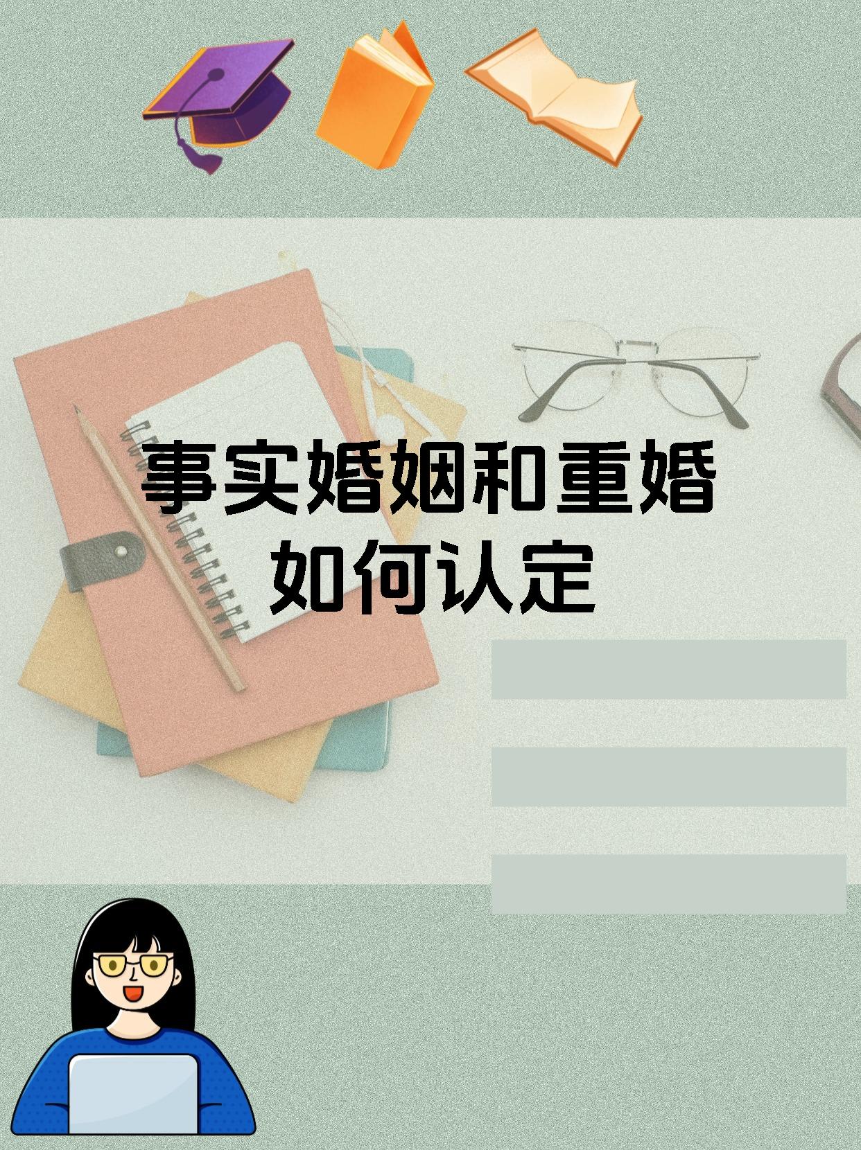 1994年后事实婚姻的认定