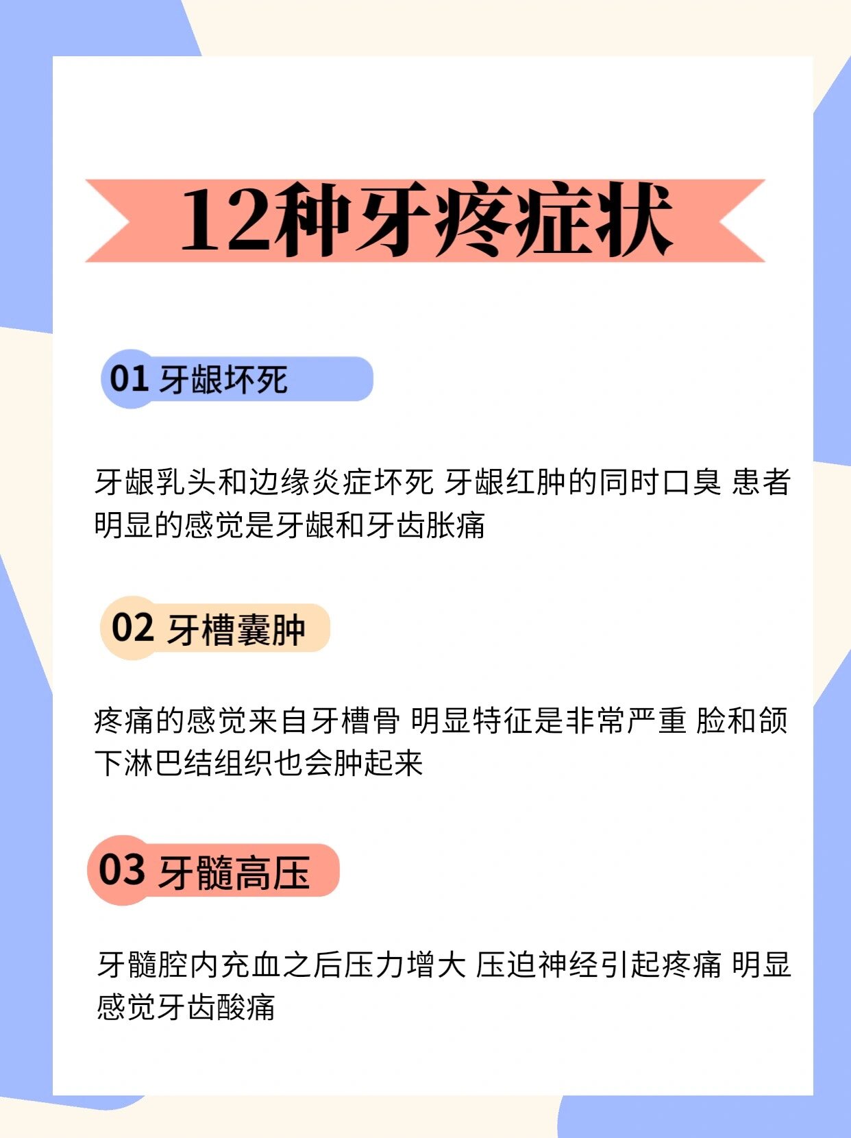 12种牙疼症状98找对原因看看你是哪种牙痛6015