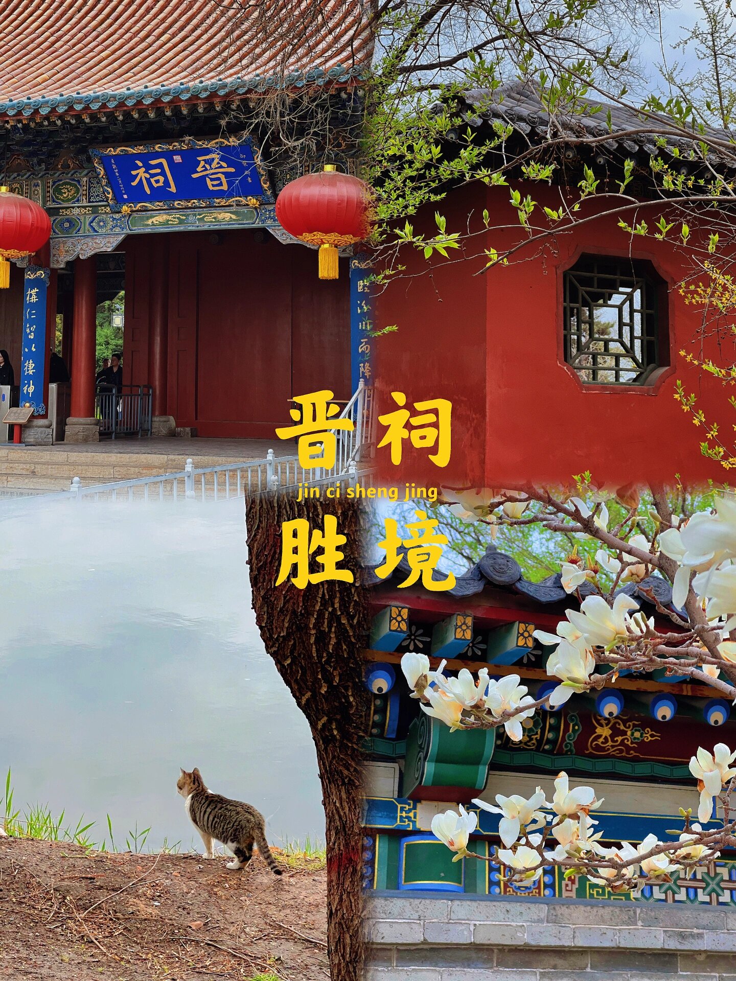 太原周边 | 晋祠公园游玩攻略 | 可露营9115