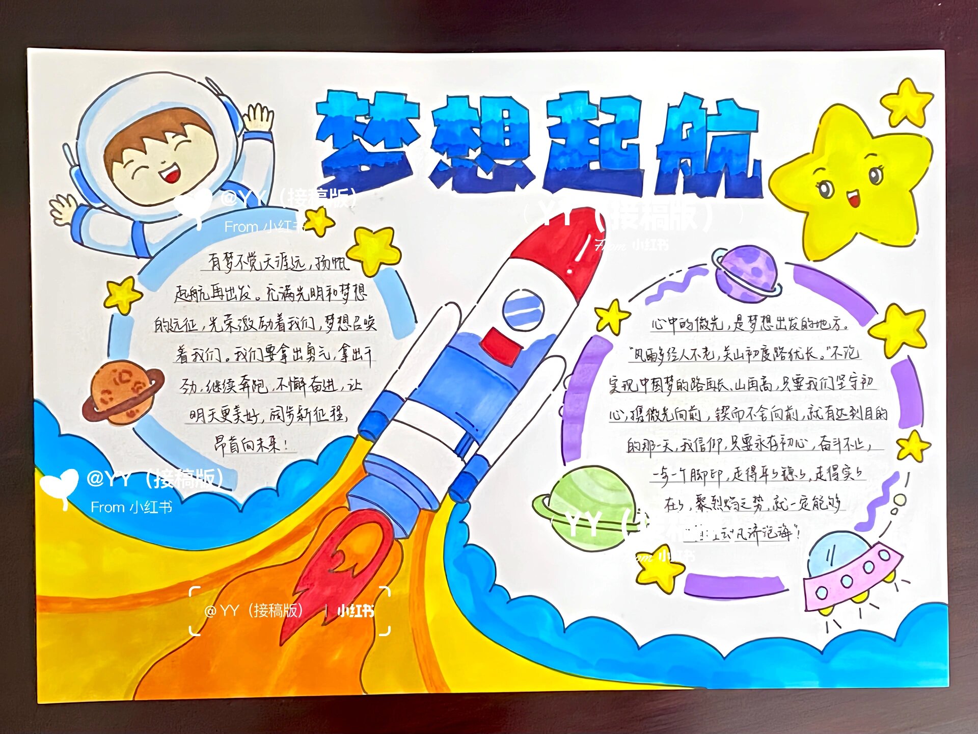 梦想起航手抄报|开学小报