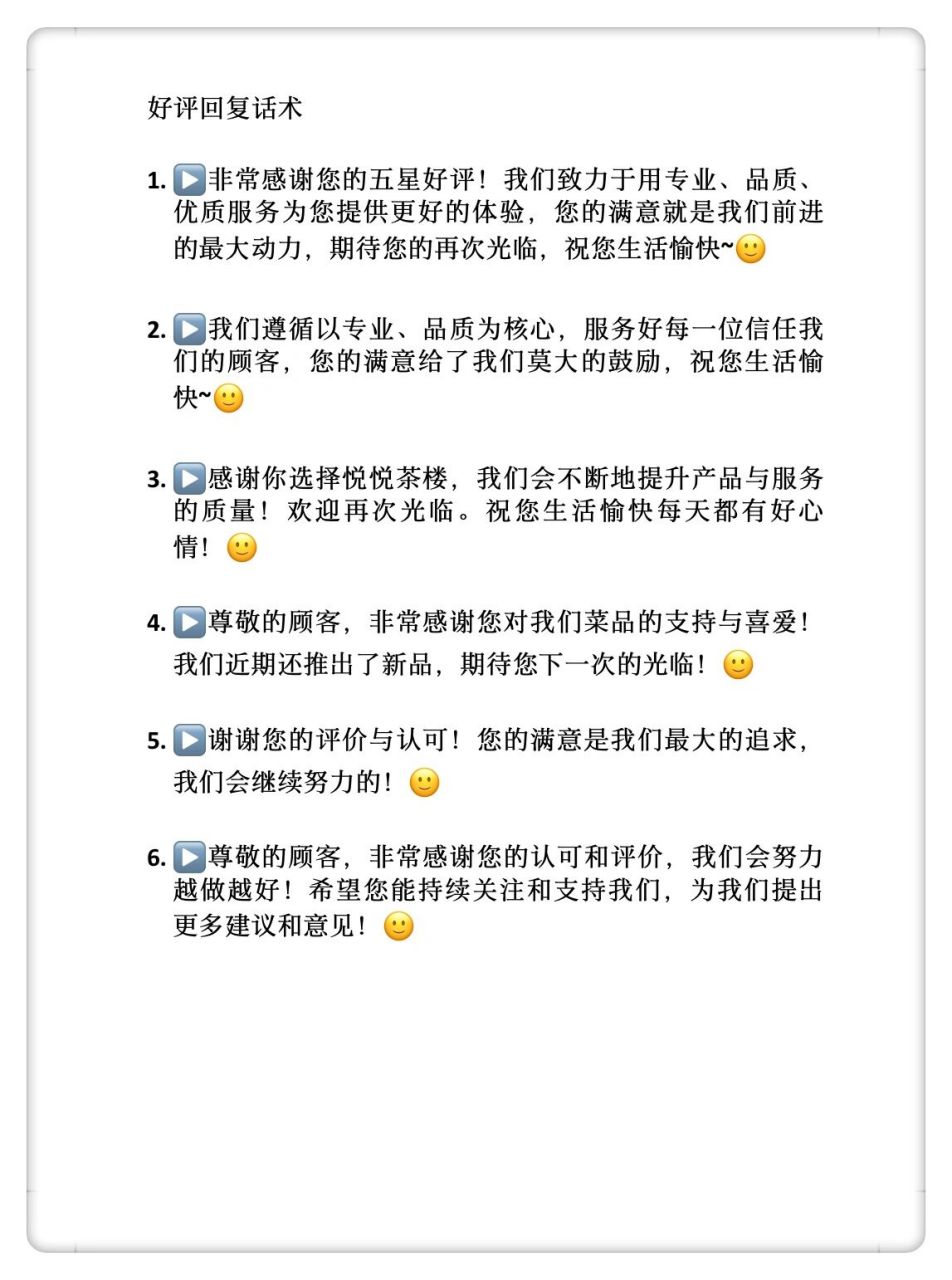 万能餐饮好评差评回复模版 好评回复话术 7415非常感谢您的五星