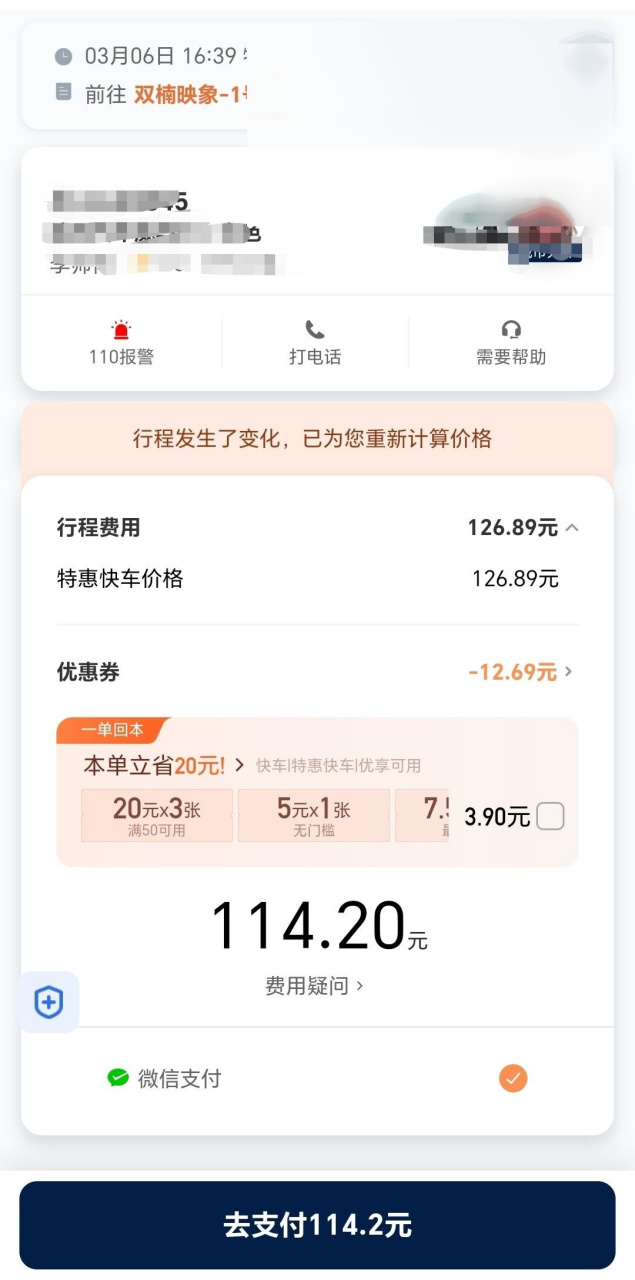 滴滴打车6公里126.89元.