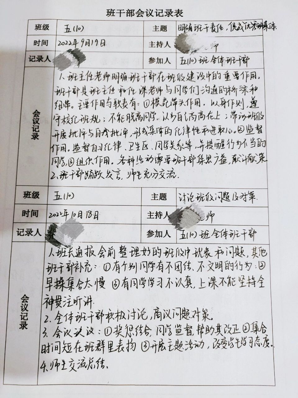 班干部会议记录表 班干部会议记录表466篇