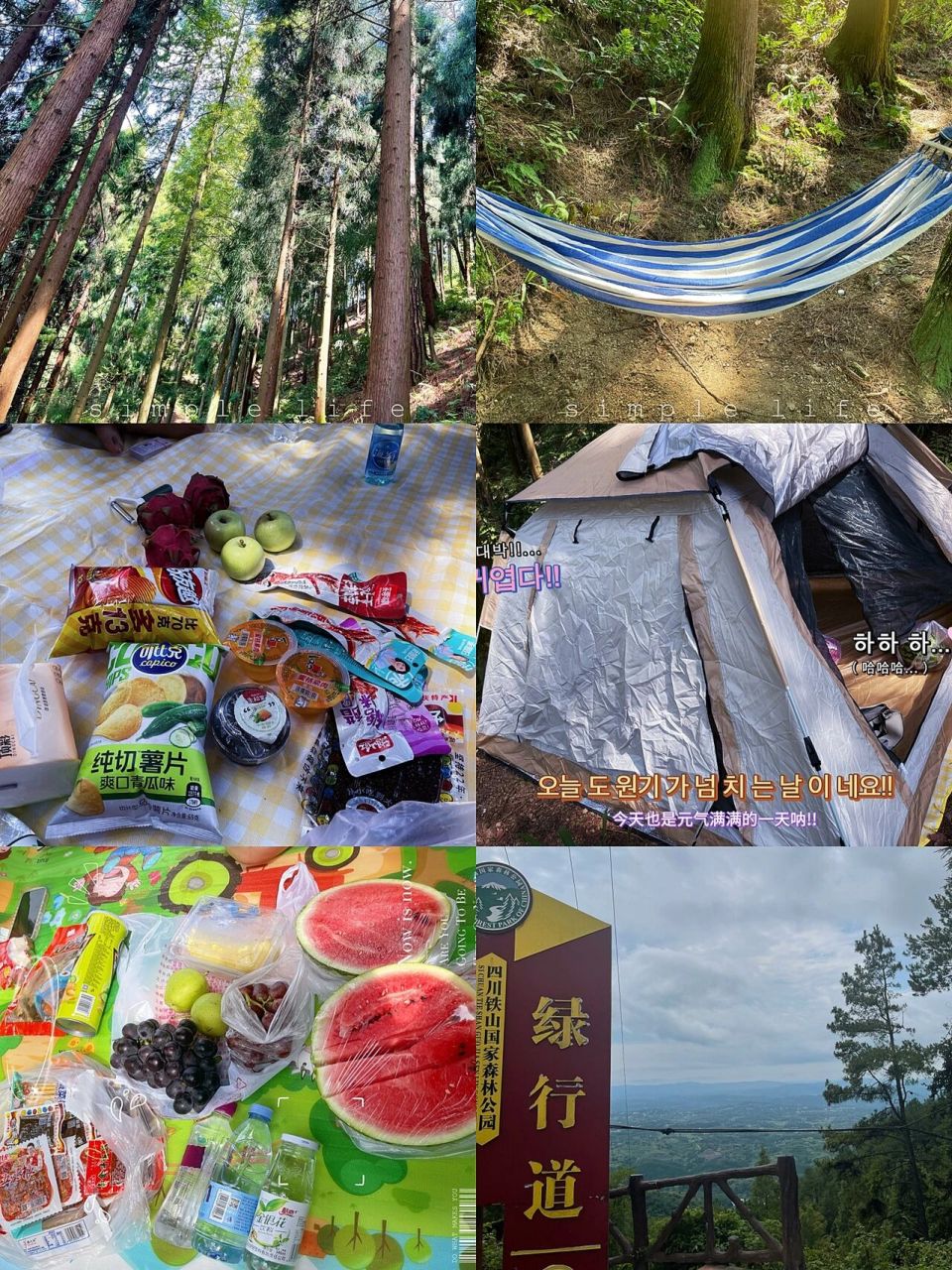 达州避暑圣地   铁山山顶上的温度是真凉快 山下42度 山上二十多度 吹