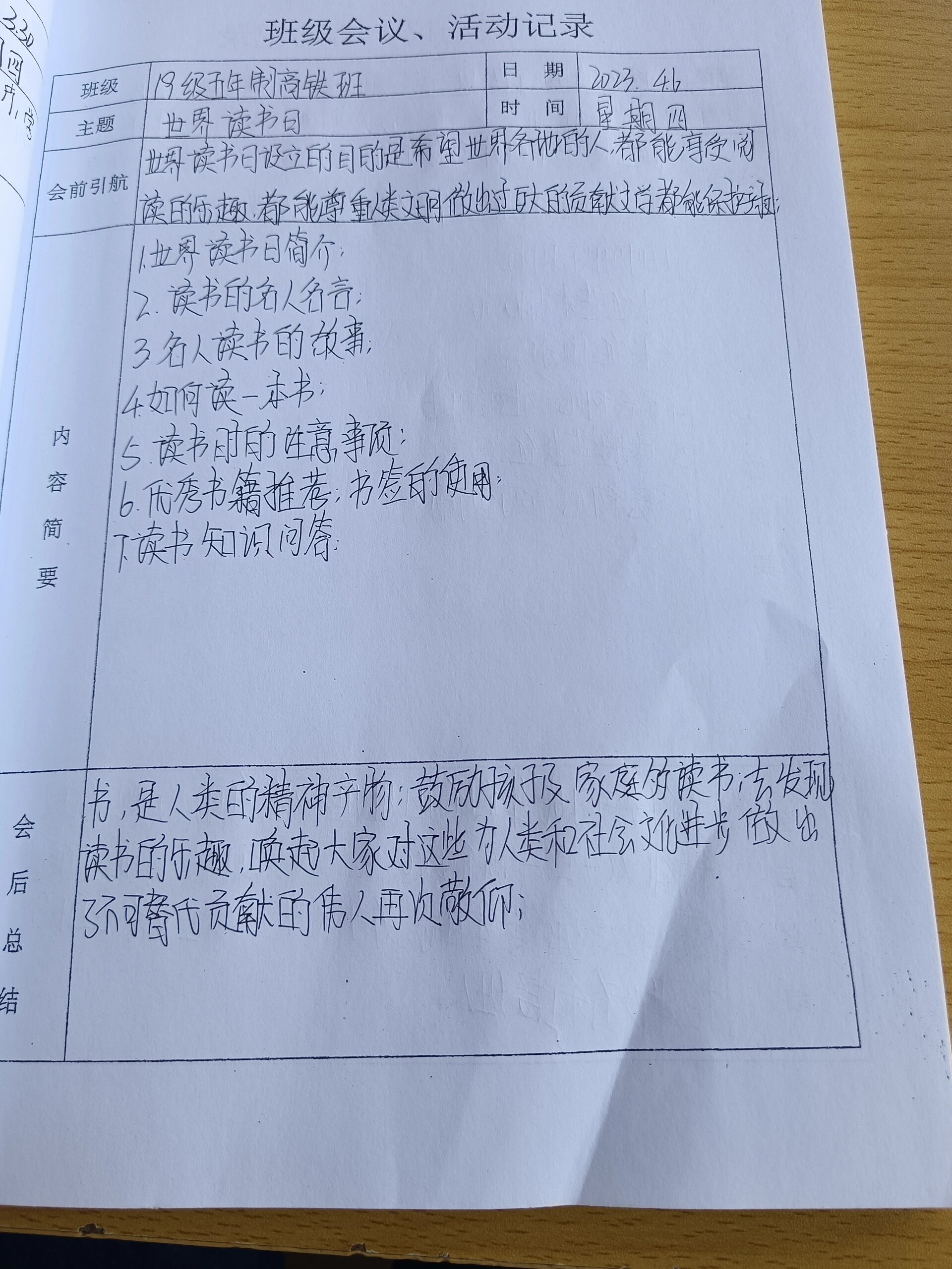阅读活动记录表怎么写