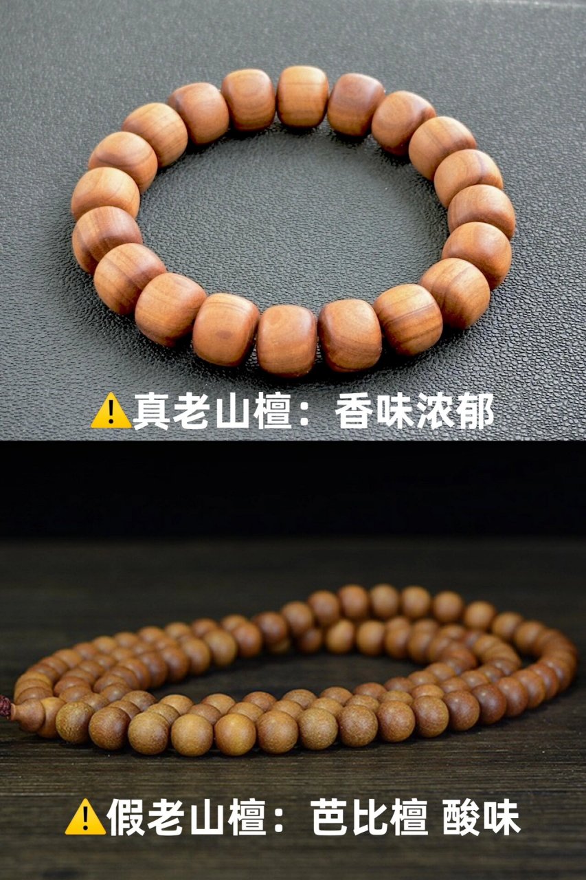 鉴别真假老山檀|01 95今天教大家一些区分老山檀跟芭比堂的方法