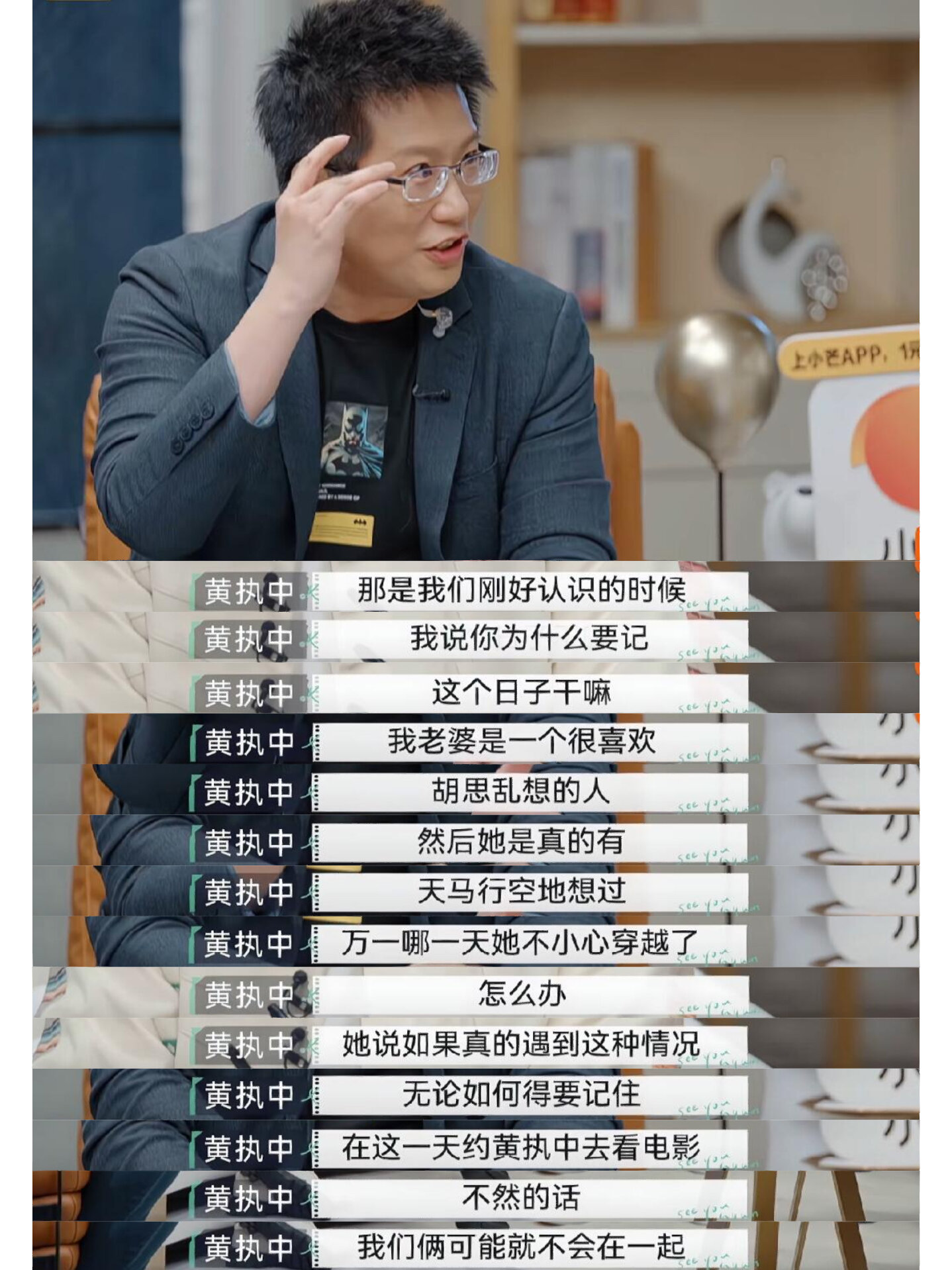 每次听黄执中讲自己的爱情,我都觉得好浪漫好治愈啊.