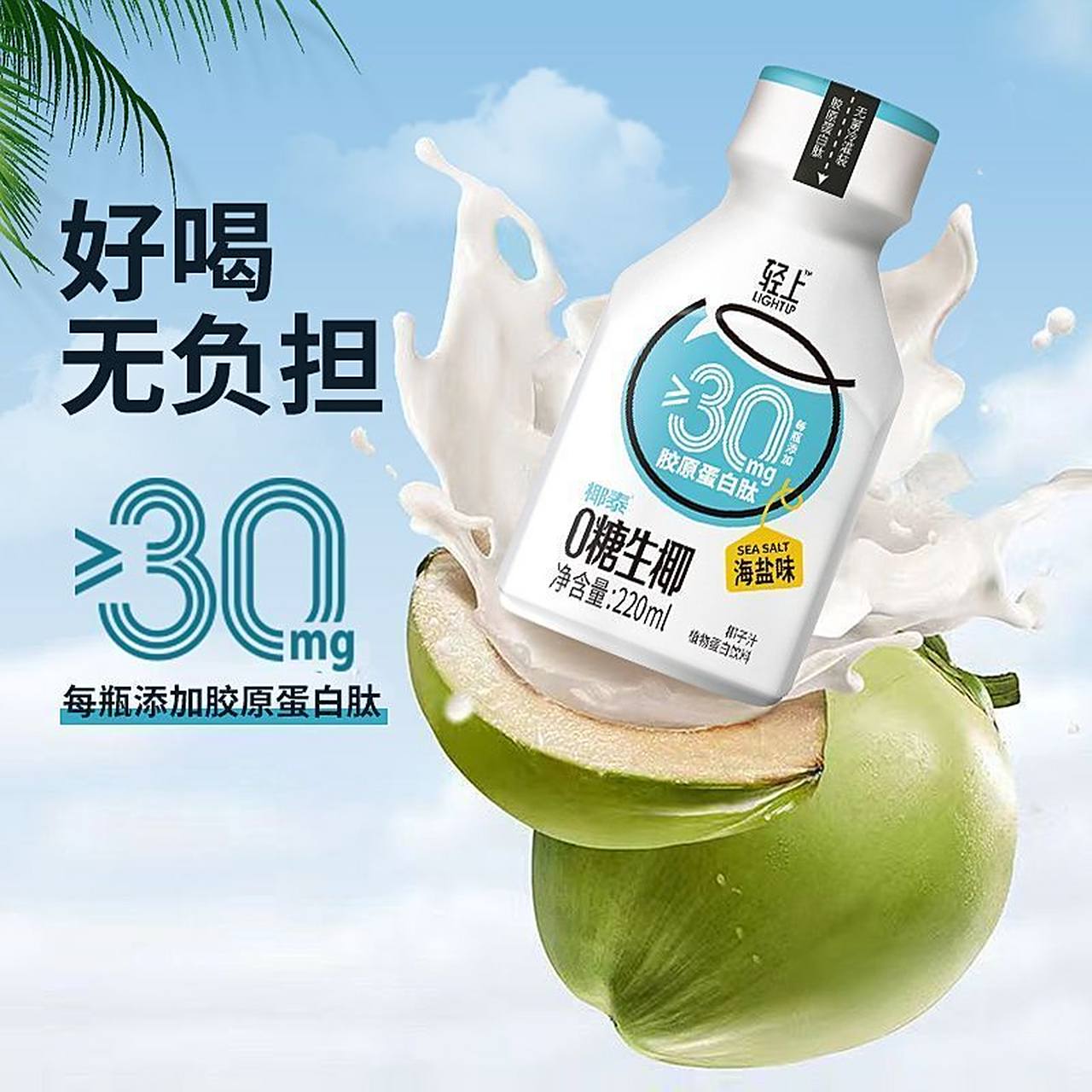 椰泰集团】轻上椰子汁0糖生椰220ml*10瓶,29.9到手!