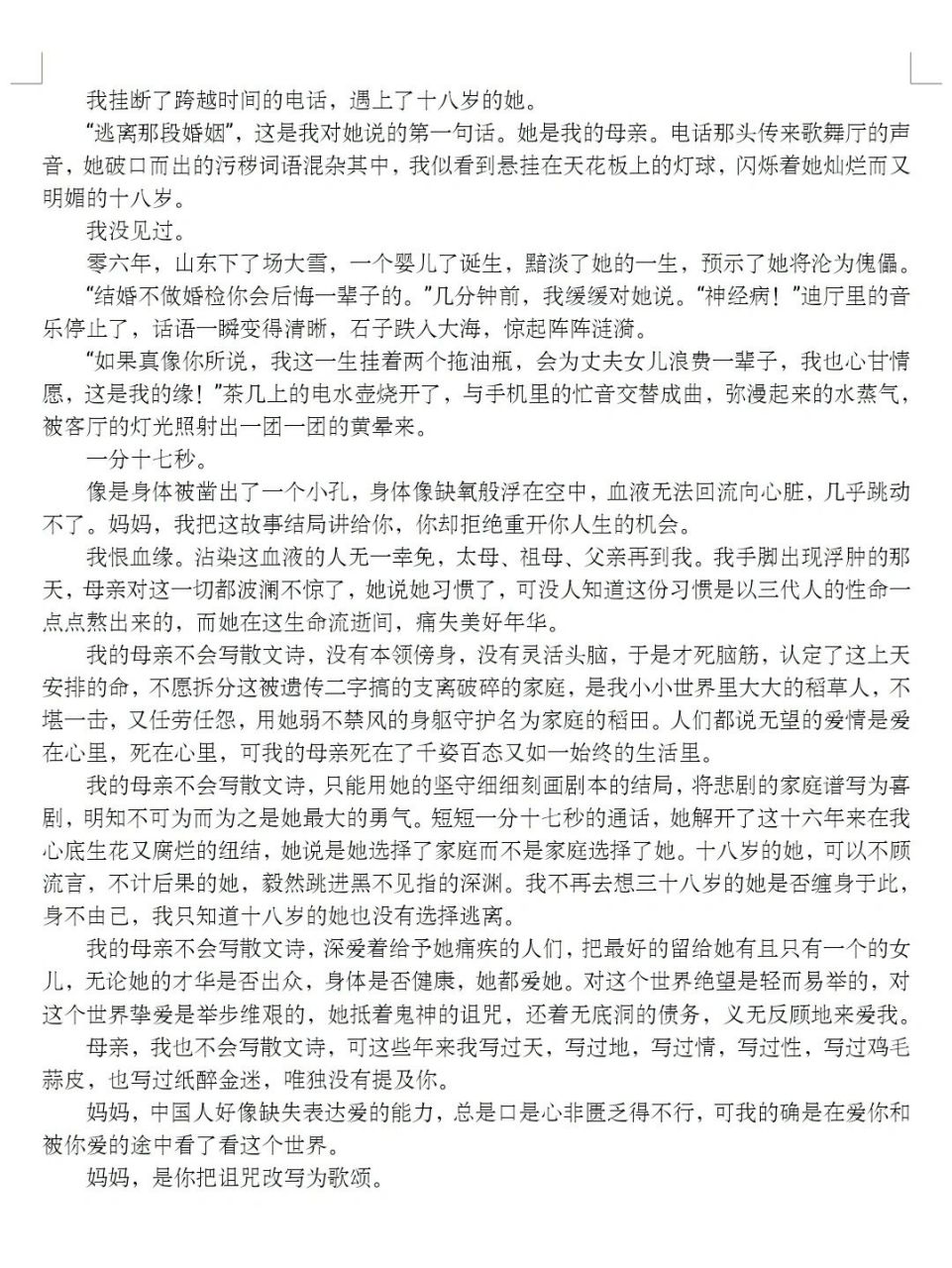 中考作文|我掛斷了跨越時間的電話 其實是 個人考場作文 一篇低於平均