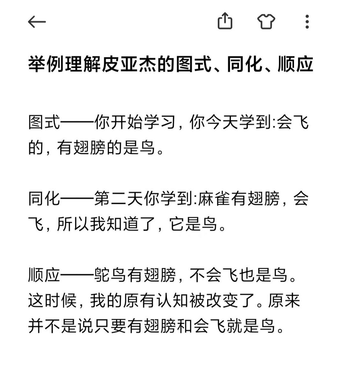举例子理解皮亚杰的图式,同化,顺应 举例子~ 还是不理解可以评论问我