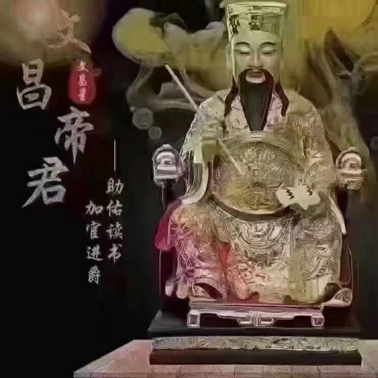 生地会考保佑图片