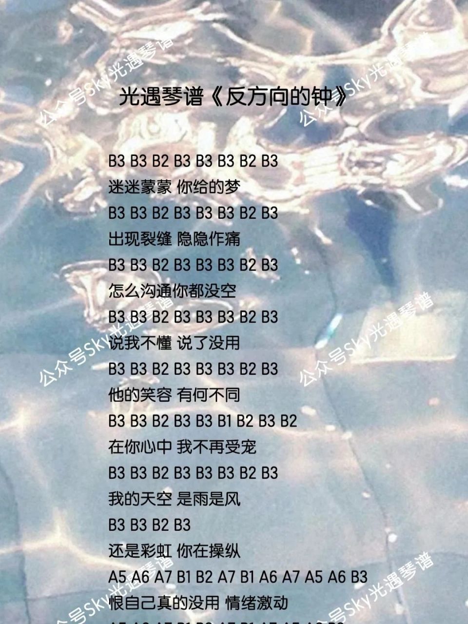 光遇琴谱《反方向的钟》 光遇乐谱《反方向的钟》
