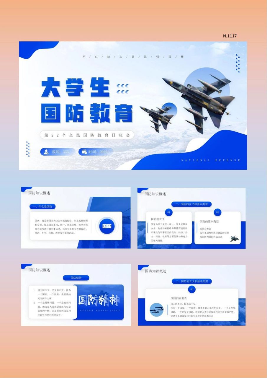 学生国防教育主题活动ppt 7815强国防,盛中华!