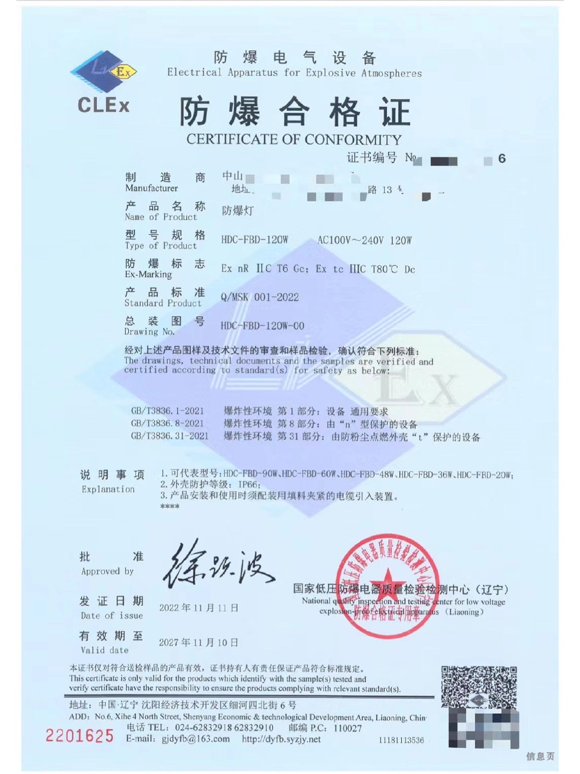 最近很多客户咨询的防爆认证