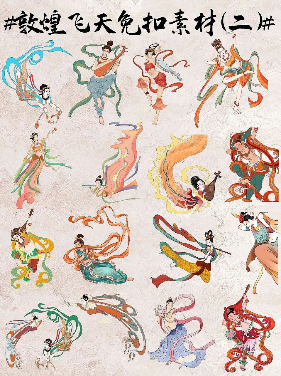 免扣素材|国潮敦煌飞天仙女🧚‍♀️png(二) 喜欢国潮风格敦煌
