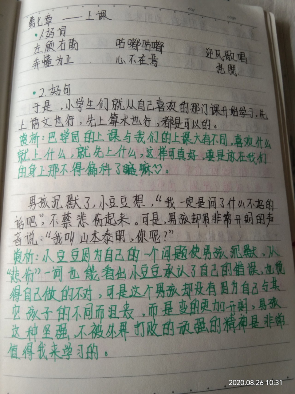 《窗边的小豆豆》读书笔记 《窗边的小豆豆》读书笔记 第六章,第七章