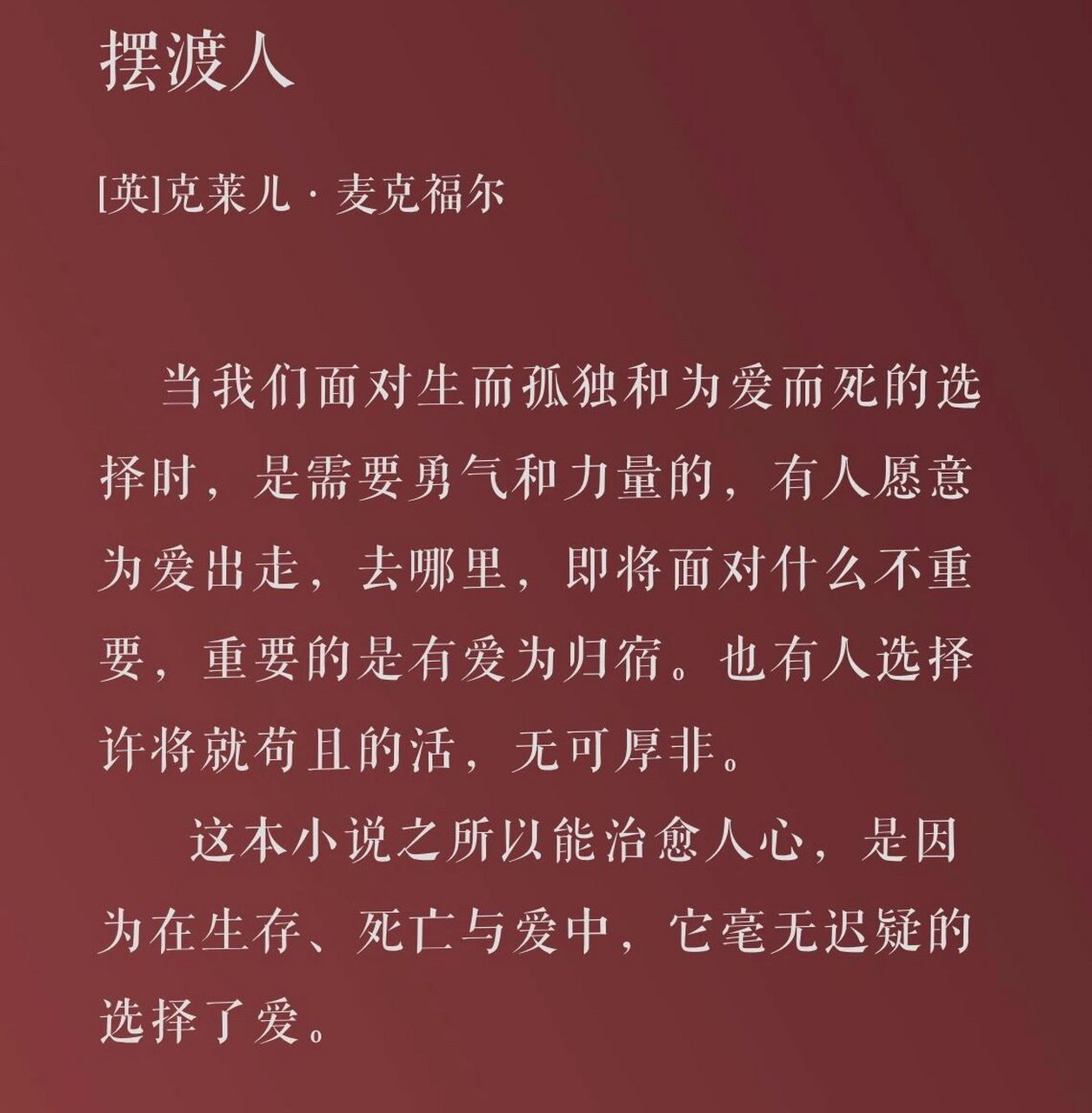 摆渡人克莱尔原文图片