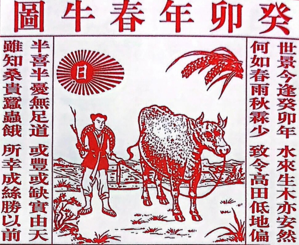 会看不会懂的一张春牛图 农历新年即将到来.