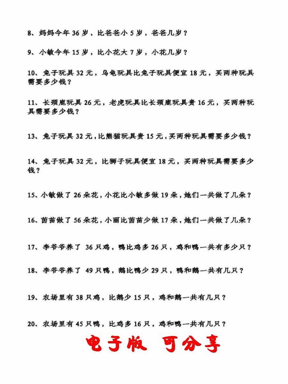 二年级上册谁比谁多,谁比谁少,专项应用题