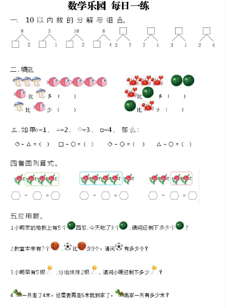 幼儿园大班练习题/每日一练/数学乐园