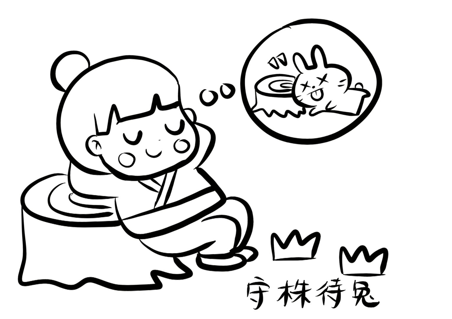 幼儿园卡通环创 卡通成语故事涂色 黑白简笔画的成语故事 可以打印