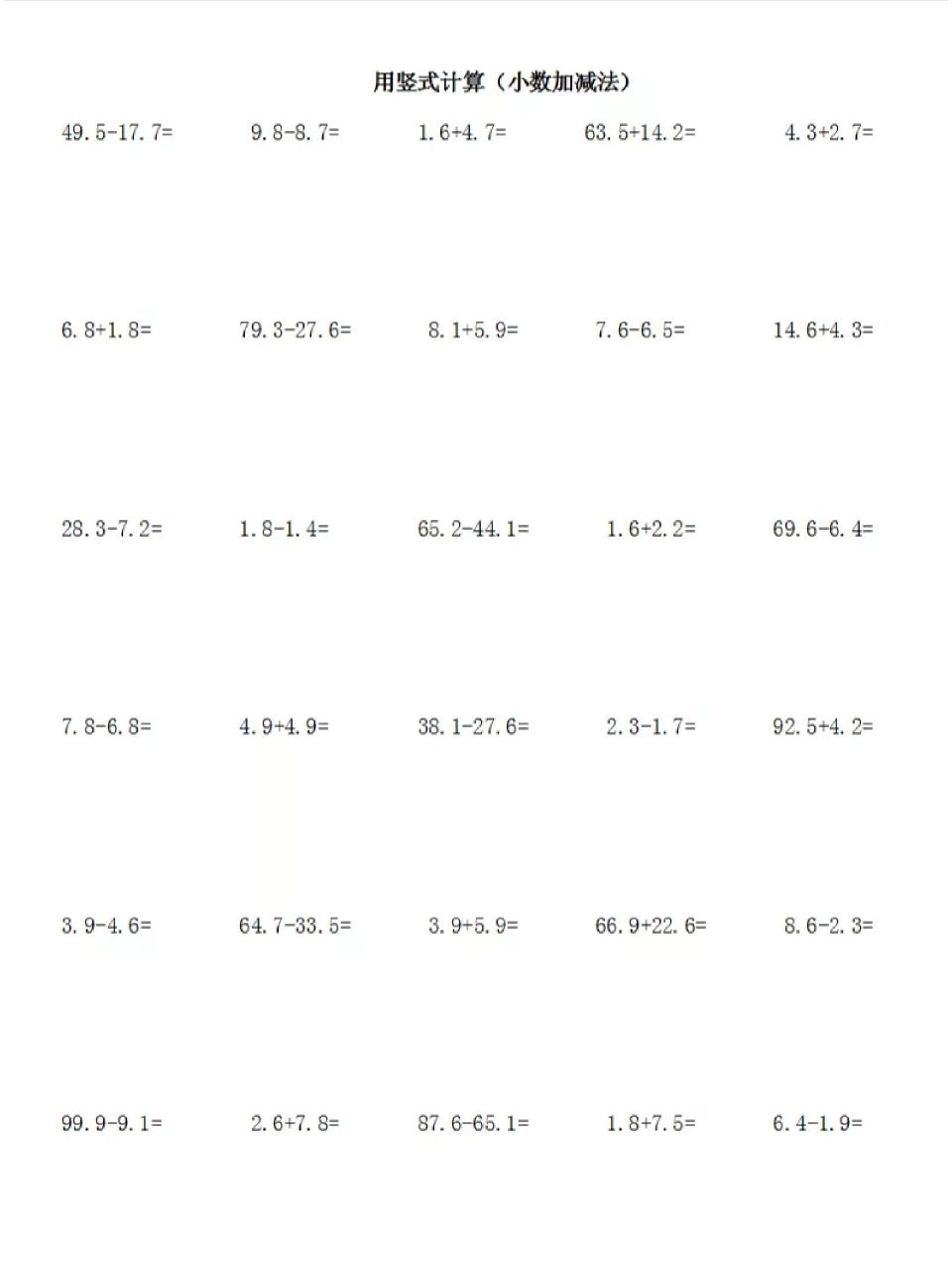 三年级下数学小数加减法竖式练习 今天单元练习,发现个别同学竖式计算