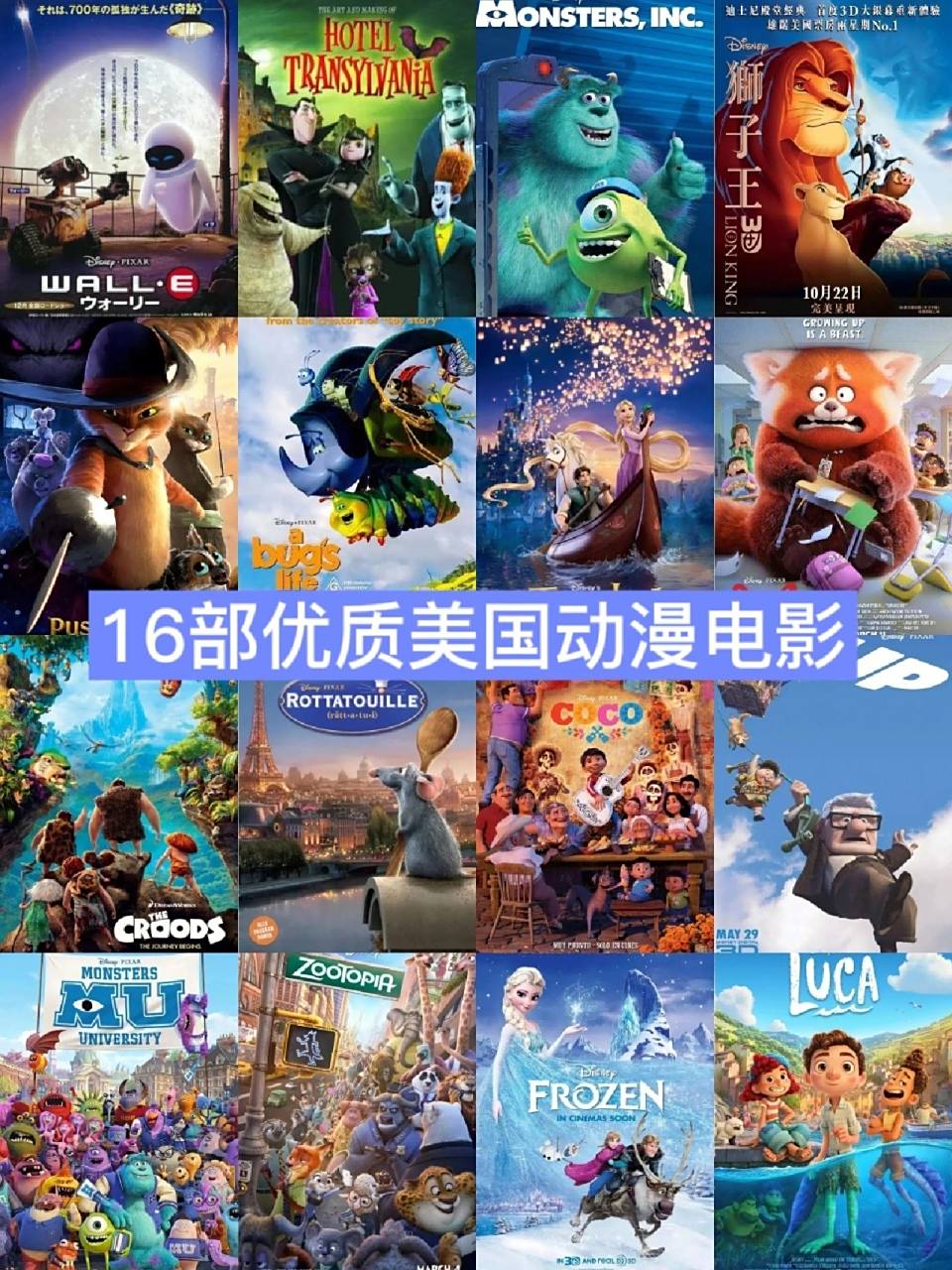 盘点16部优质美国动漫电影 1.机器人总动员 2.精灵旅社 3.
