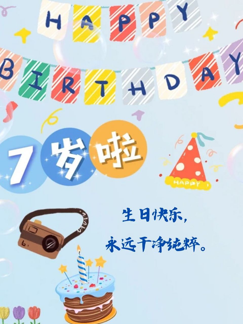 生日牌7字创意图片