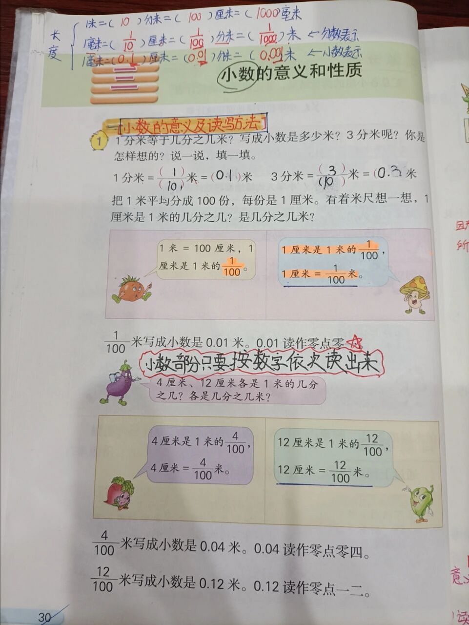 苏教版数学五年级上册30-36页 #小学数学苏教版# #苏教版# #数学##五