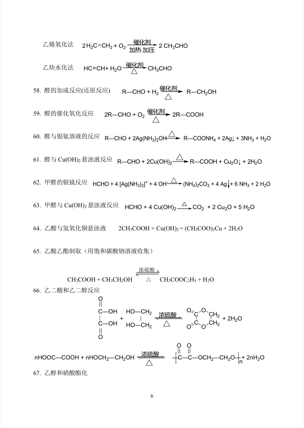 有机化学反应方程式汇总