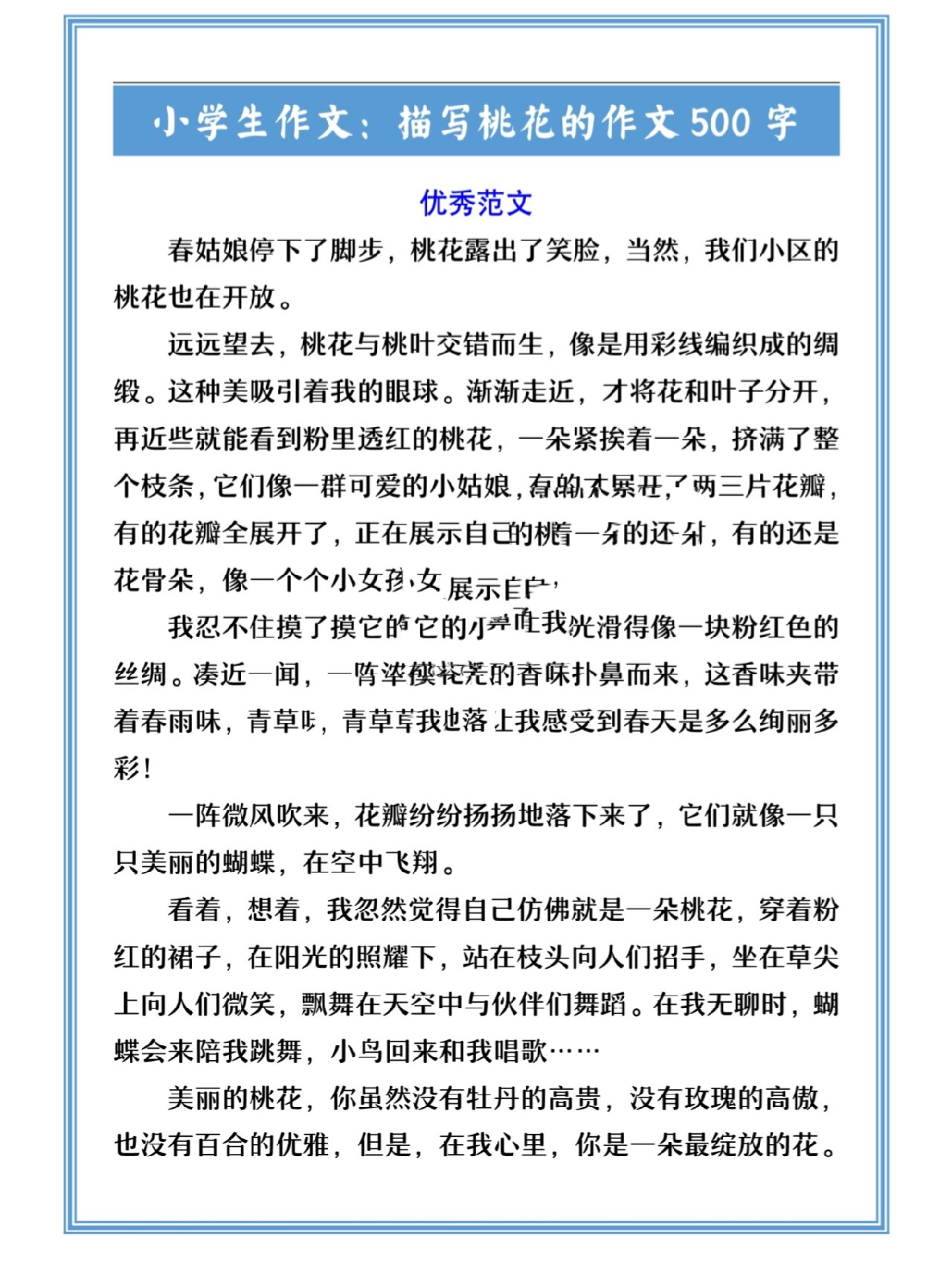 小学生作文:描写桃花的500字范文