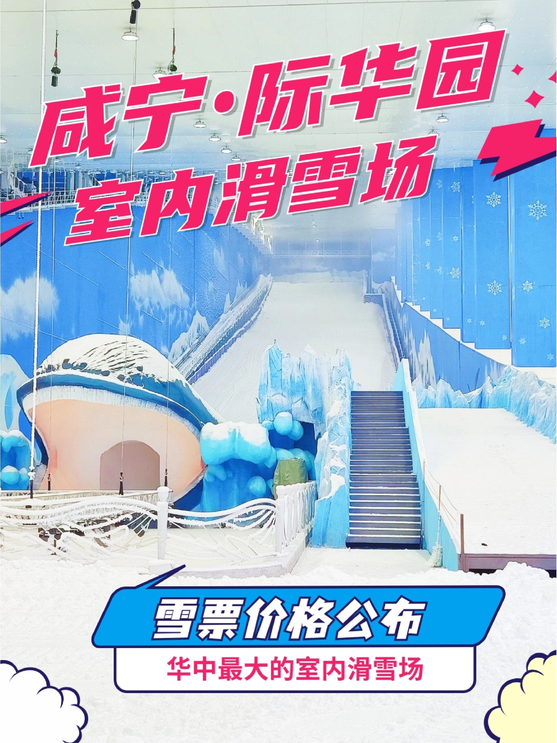 重庆际华园滑雪场年卡图片