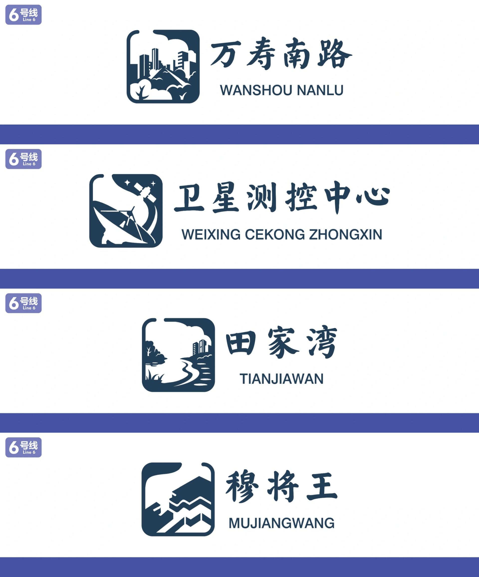 西安地铁6号线站徽释义-6