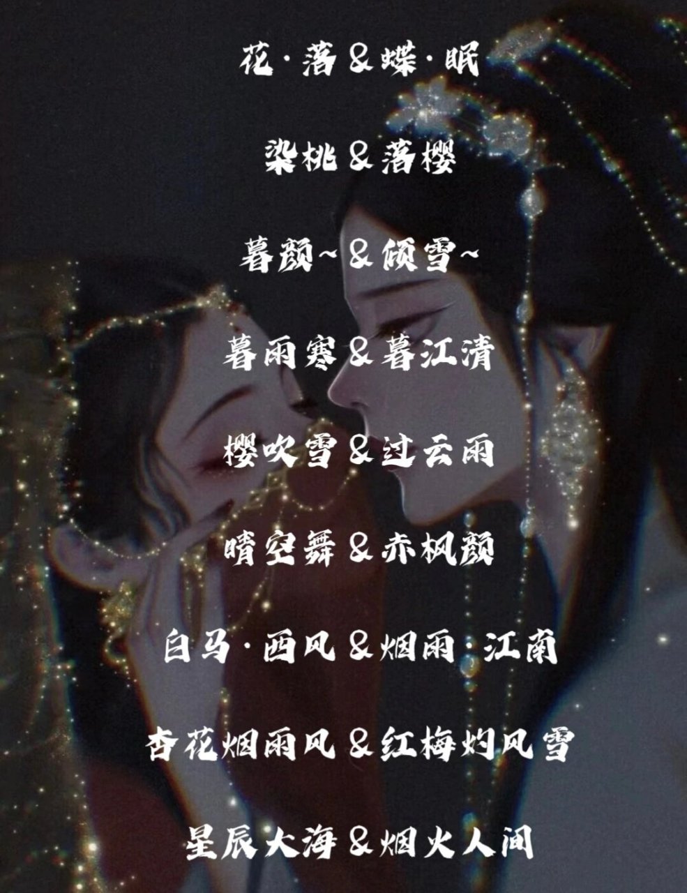 二人古风闺蜜网名~ #两人闺蜜古风网名# #网名# #好听的闺蜜网名