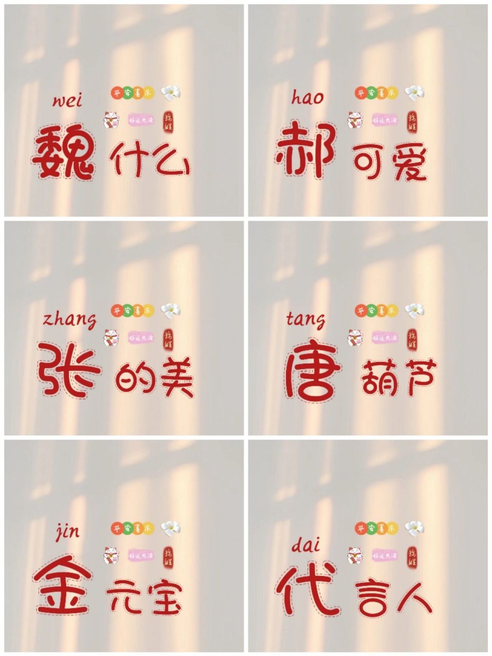 姓氏头像/背景图 | 你留姓 我作图 今日更新姓氏: 魏,唐,郝,代,张,金