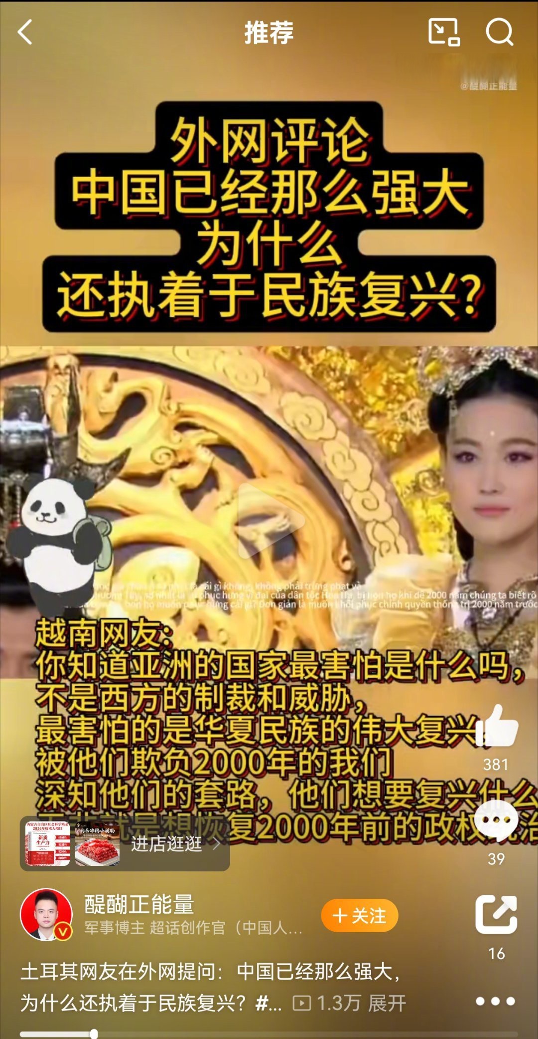 越南抖音关于中国的内容-越南玩抖音了解中国