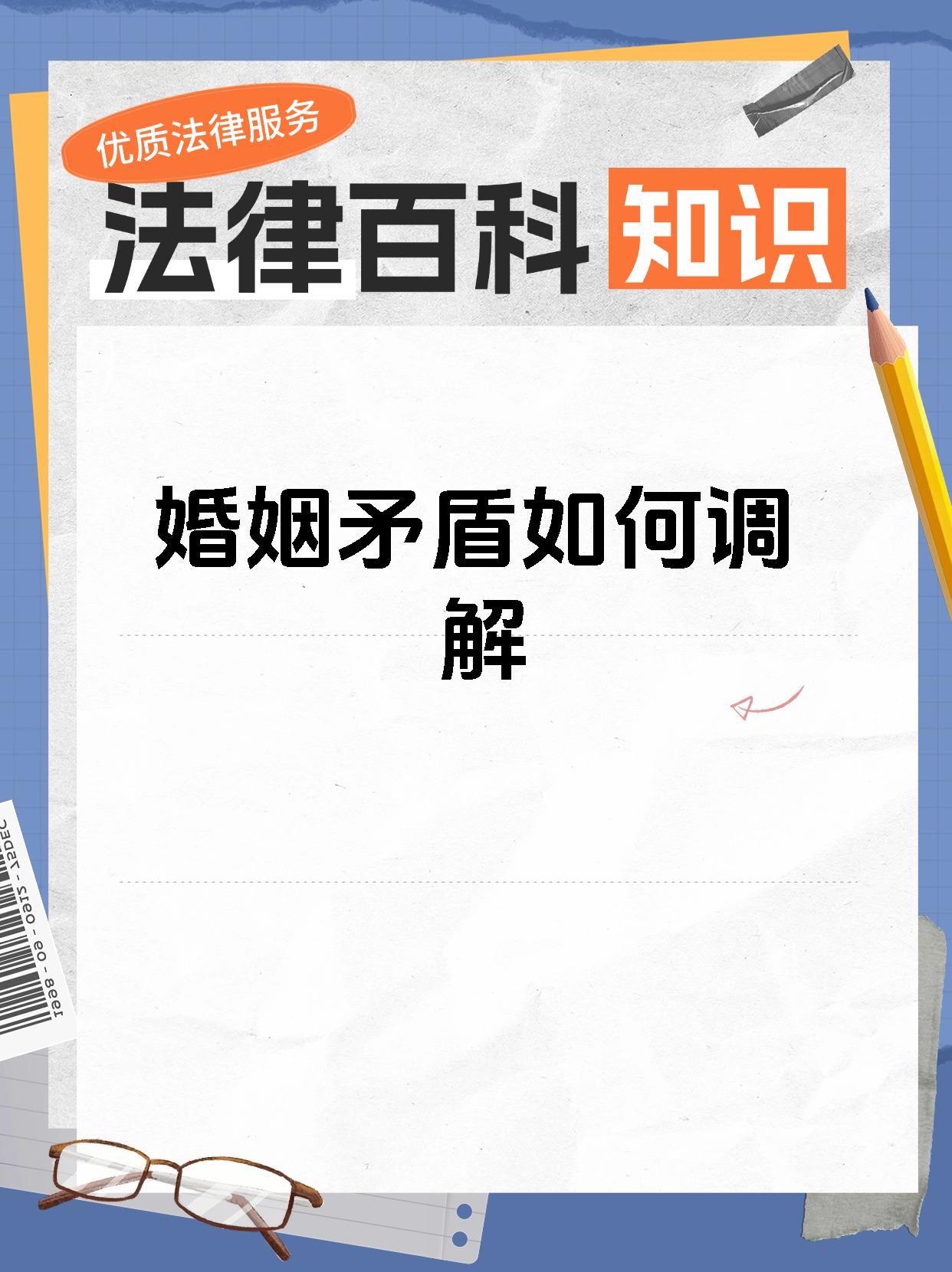 【婚姻矛盾如何调解 婚姻矛盾的调解需要多方面的努力 1.