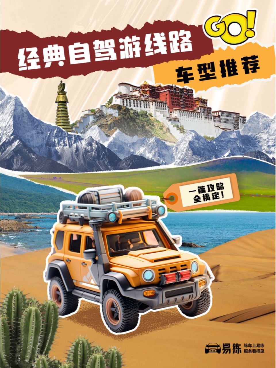 此生必駕!中國4大經典自駕線路 旅行,是為了尋找屬於自己的風景.