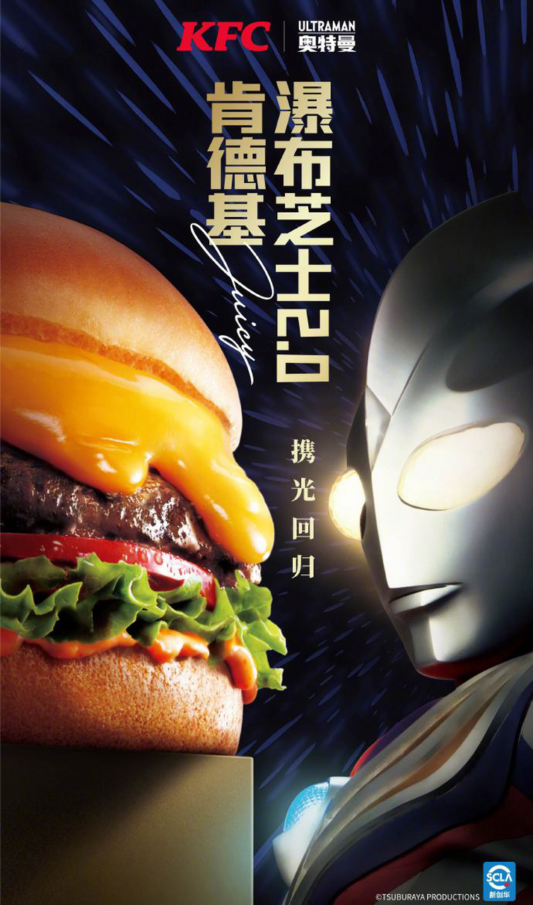 【光之汉堡!】肯德基宣布与奥特曼联动,同时公布视觉海报.