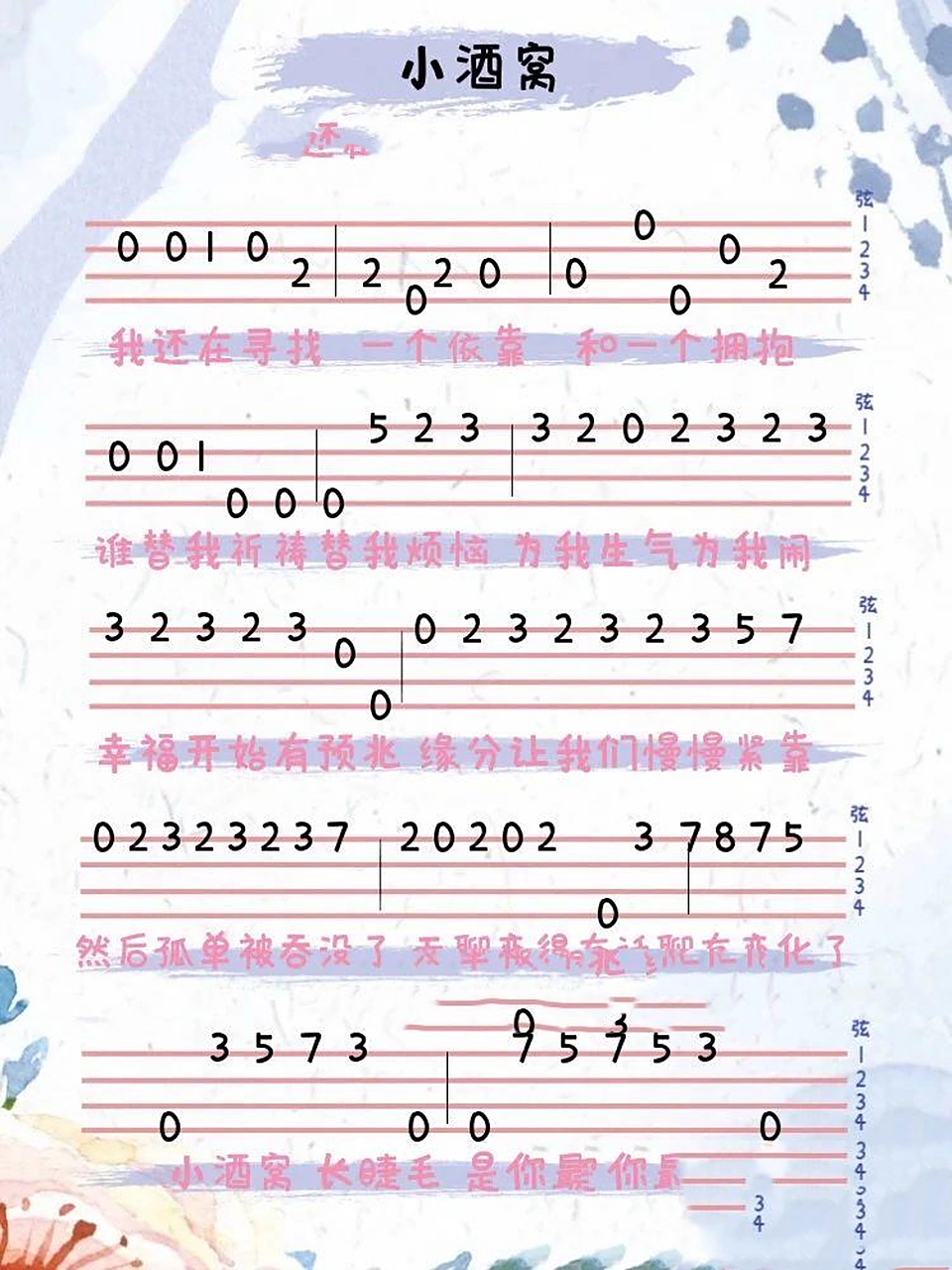 新手尤克里里简谱 小酒窝