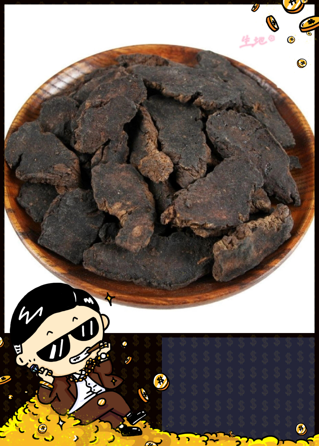 【每日一药】 生地:性甘寒,入心肝肾三经,  功效