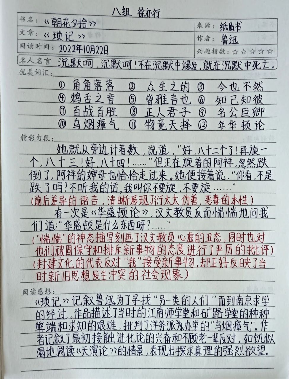 《琐记》——读书笔记