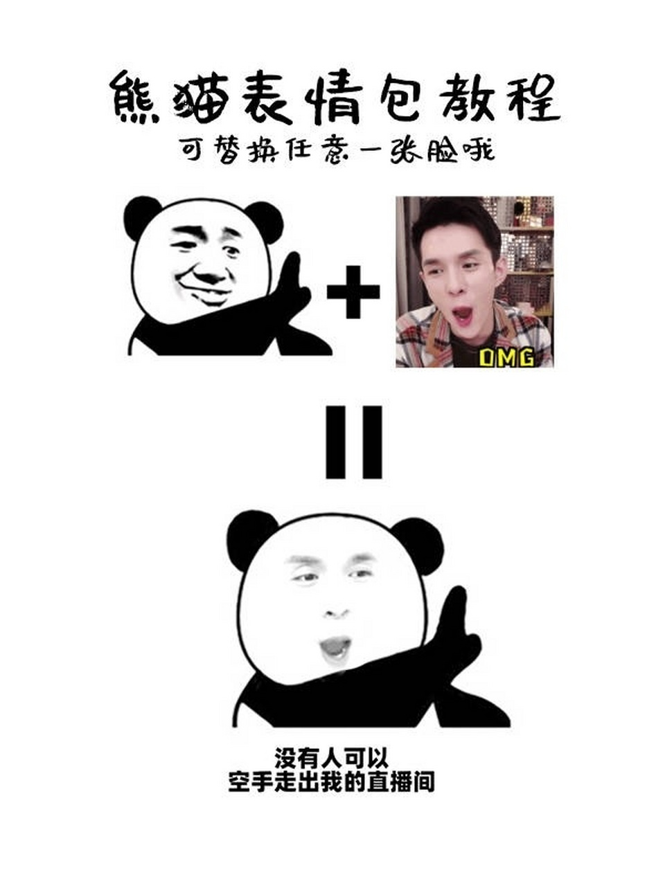 分享一下熊猫表情包制作流程～ 使用的软件四个photoshop 过程比较