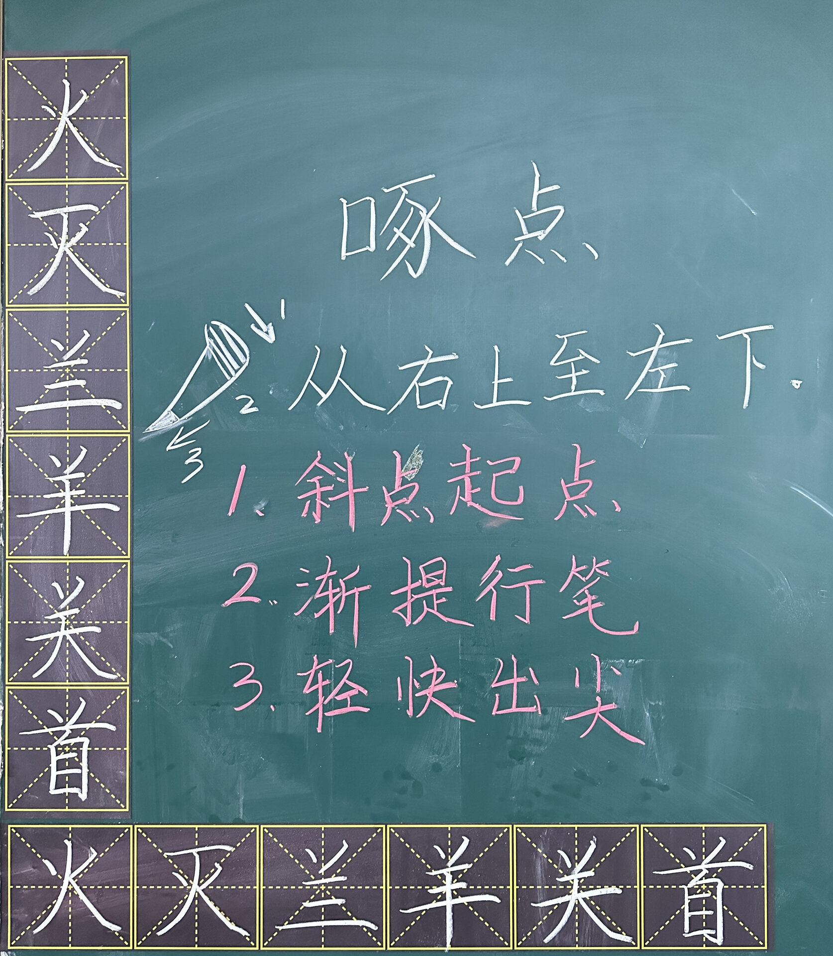 咬文嚼字板书图片