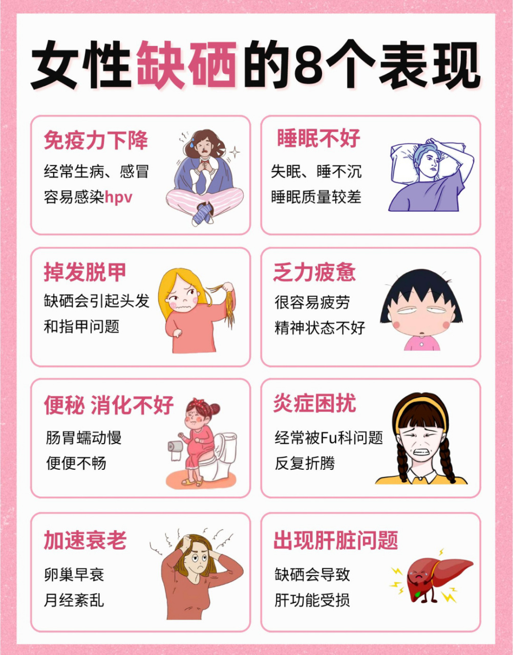 女生必看7515缺硒的8个表现7215如何科学补硒?