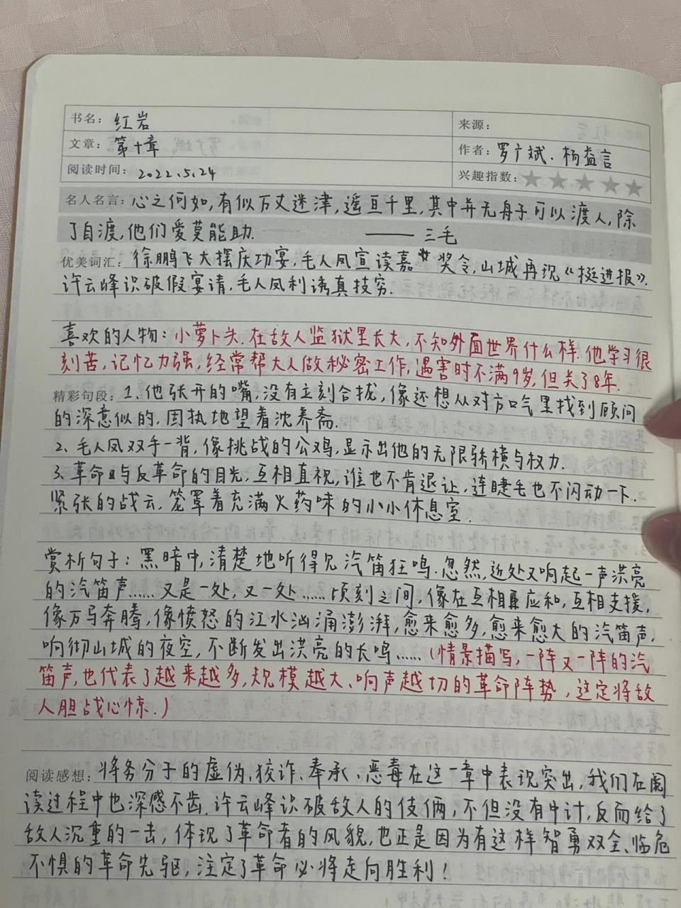 《红岩》读书笔记8-10章 这是最后三章了哦 以后红岩的读书笔记就不会