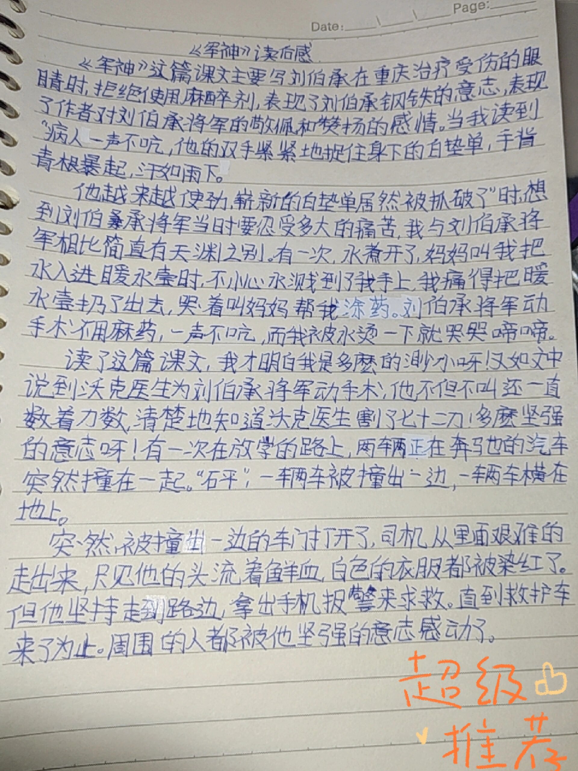 军神读后感提纲图片