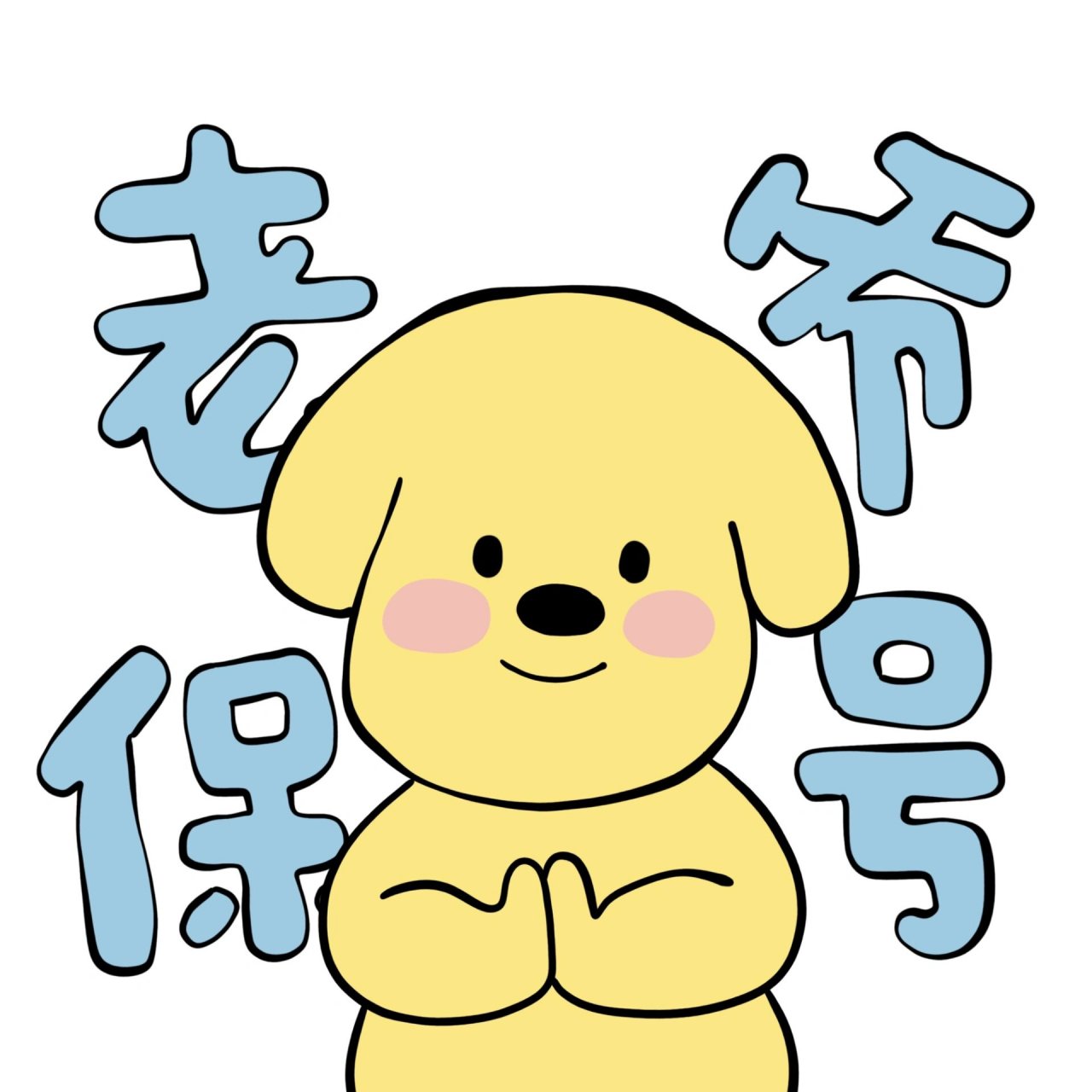 crystalony/老爷保号/壁纸头像/潮汕人头像 潮汕人必备头像hhhh